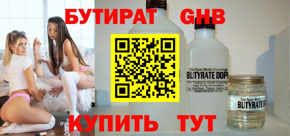 БУТИРАТ буратино  Вход с VPN  Губкинский 