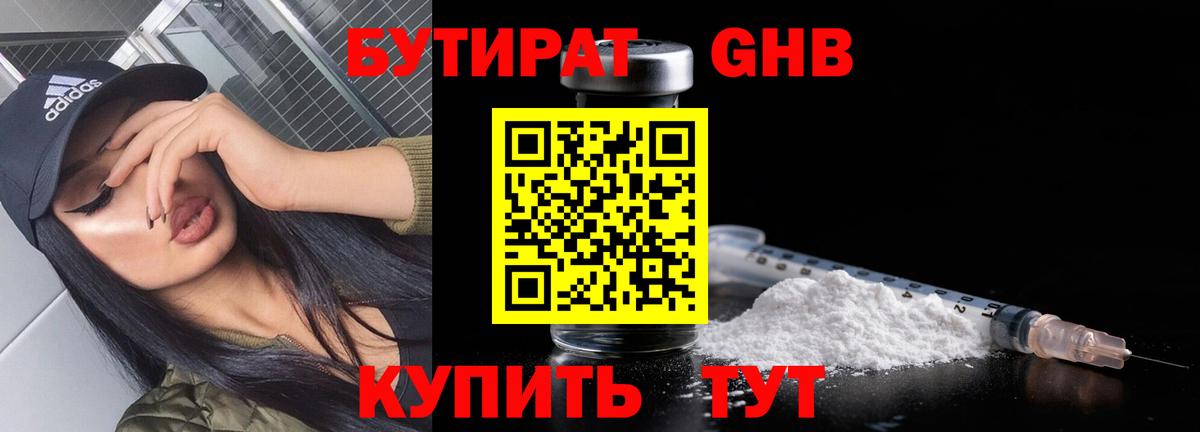БУТИРАТ оксибутират Губкинский