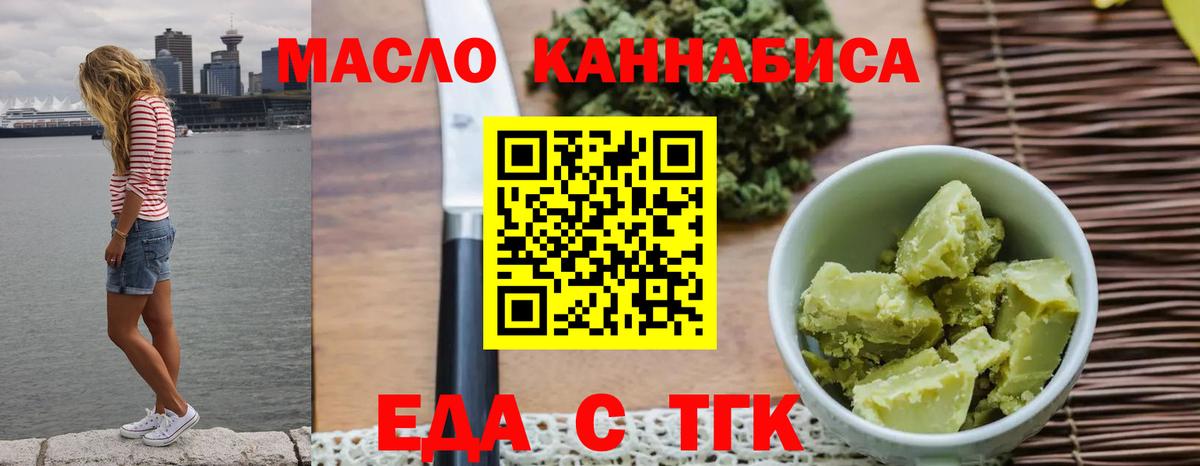 Еда ТГК конопля Губкинский