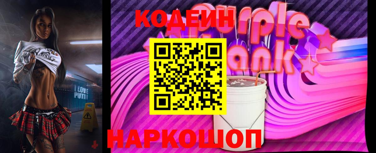 Кодеин напиток Lean (лин) Губкинский