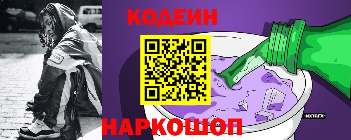 Codein Purple Drank Губкинский