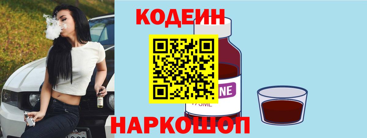 Кодеин напиток Lean (лин)  Кодеиновый сироп Lean Purple Drank  Вход с VPN  Губкинский 