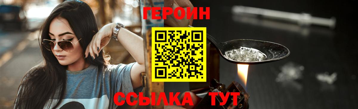 Героин Heroin Губкинский