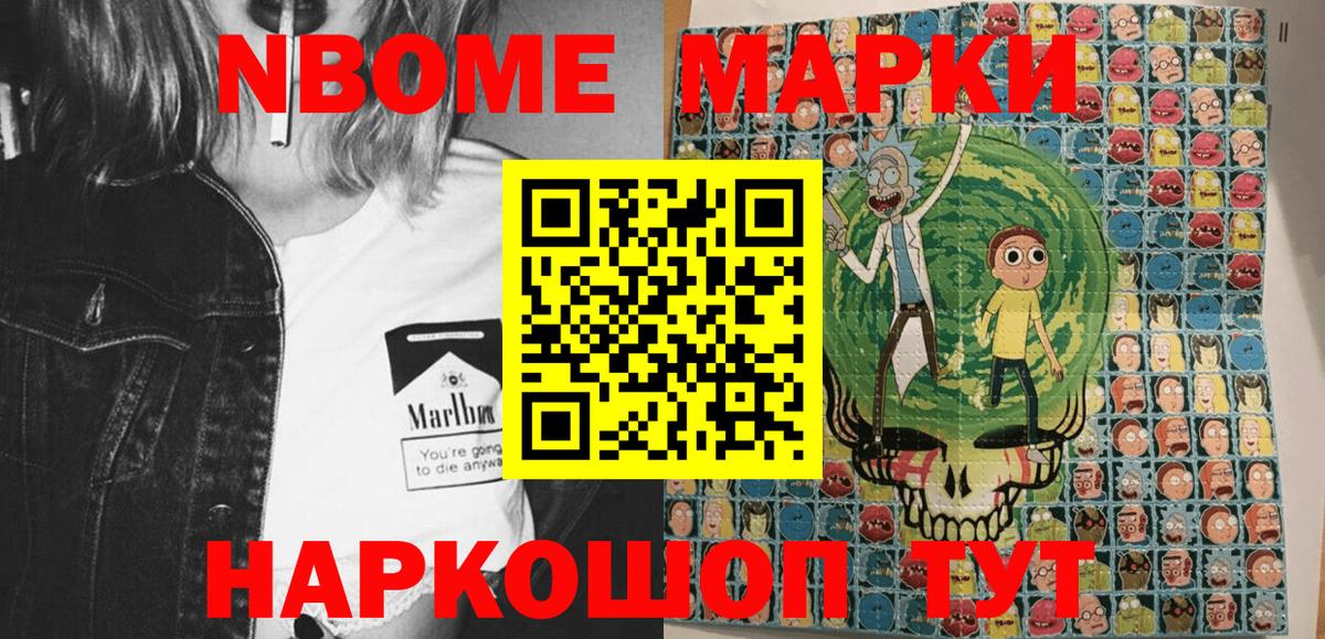 Марки N-bome 1,8мг Губкинский