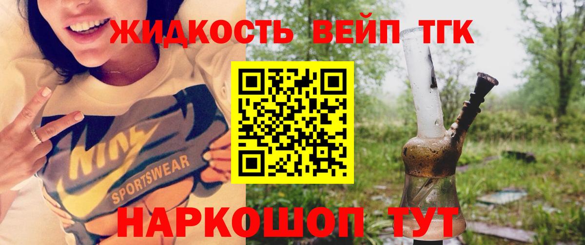 ТГК вейп Губкинский